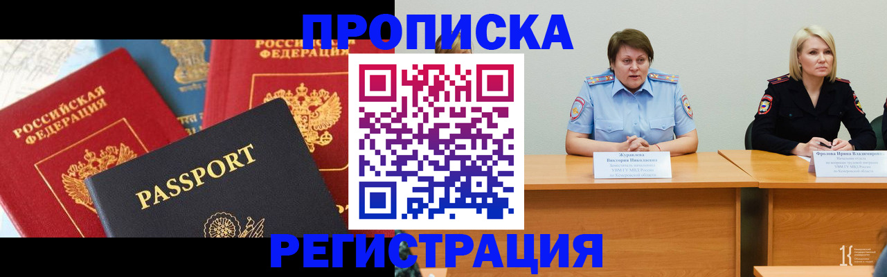 прописка для военкомата в Ачинске