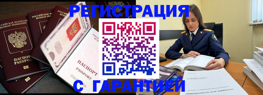 временная регистрация для всех в Ачинске